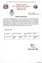 सिफारिस सम्वन्धी सूचना ।
