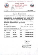 लिखित परिक्षा नतिजा प्रकाशन सम्बन्धमा ।
