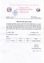 लिखित परिक्षा नतिजा प्रकाशन सम्बन्धमा ।