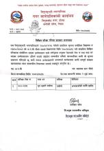 लिखित परिक्षा नतिजा प्रकाशन सम्बन्धमा ।