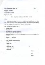 निवेदन