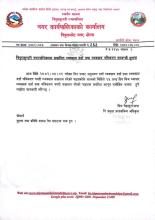 व्यवसाय दर्ता तथा व्यवसाय नविकरण सम्वन्धी सुचना ।