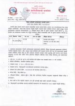कर्मचारी आवश्यका सम्वन्धी सूचना ।