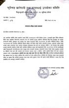 दरभाउपत्र स्वीकृत भएको सम्बन्धमा ।